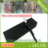 980nm100mw红外线验钞笔 防伪鉴别笔 人民币激光验钞笔