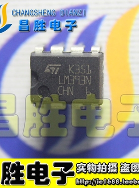 【昌胜电子】全新 LM393N AS393AP AP393 双电压比较器 直插DIP-8