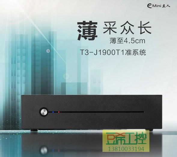 豆希迷你四核工控J1900/N3160/USB3.0/com串口工控机超1037u/i3