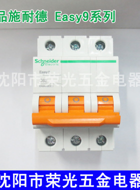 正品施耐德Schneider小型断路器EA9AN3C63A 32A16A3P家用照明空开