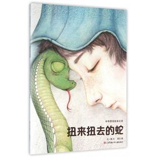 8岁儿童绘本 蛇 扭来扭去 老师 睡前亲子阅读 父母与孩子 博库网 幼儿园小学生课外书籍阅读