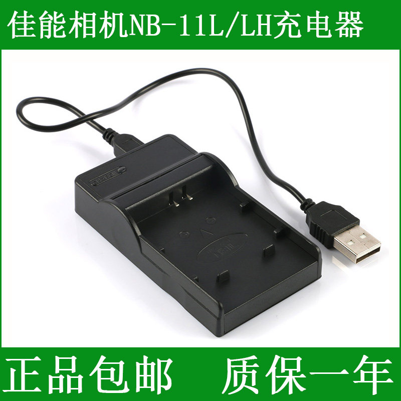 佳能IXUS 285 265HS 180 175 165 160 140 132 155 145相机充电器