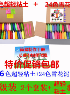 36色新型无毒diy工具超轻粘土