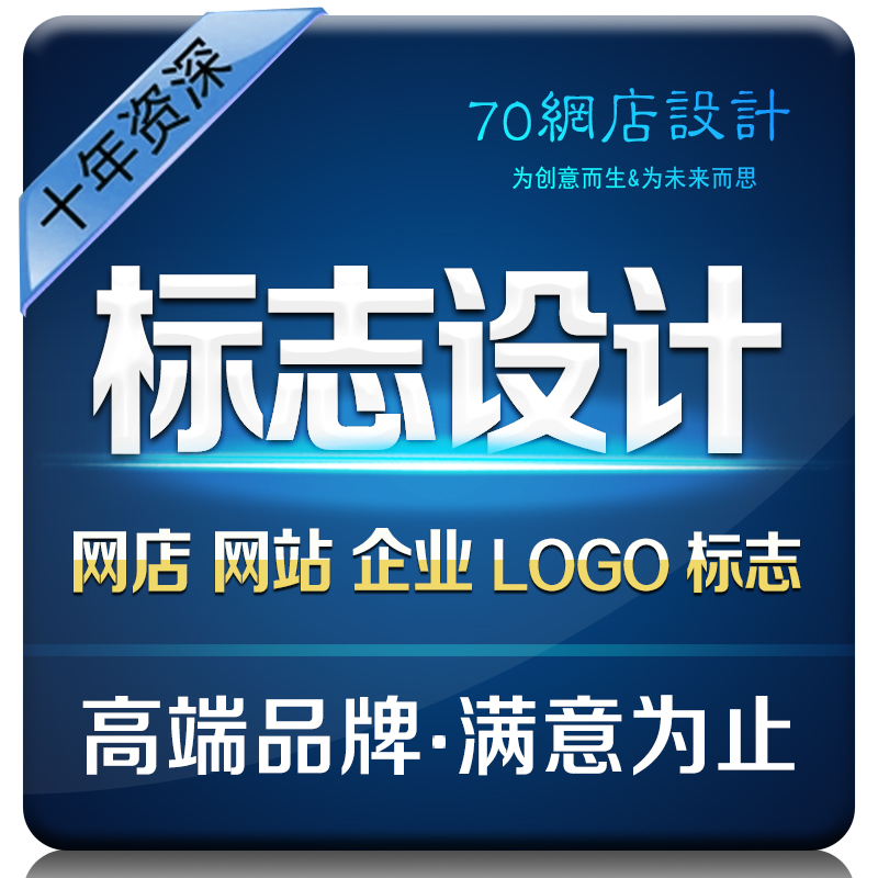 淘寶網店標LOGO設計店招牌網站店鋪標志頭像水印手機端定制作圖標