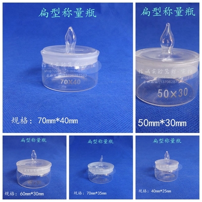 玻璃称量瓶 扁形/高型称量瓶规格齐全可开票