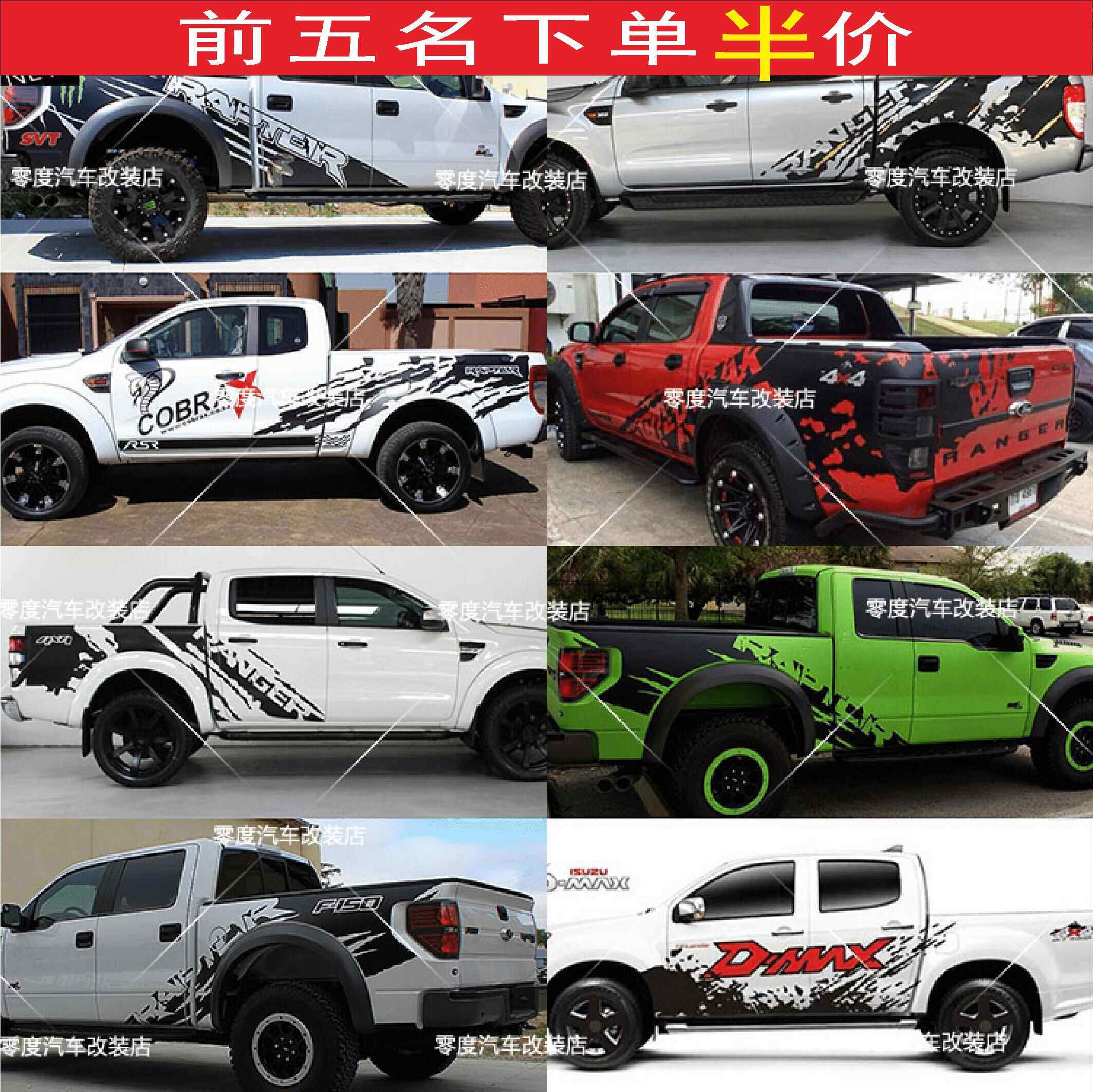 猛禽F150改装 域虎风骏5中兴威虎皮卡D-MAX坦途车贴皮卡汽车贴纸