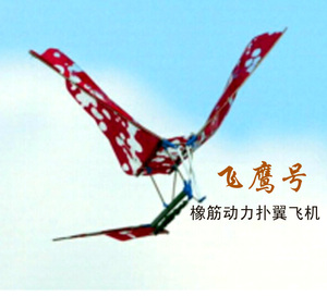 飞鹰号橡筋动力扑翼飞机益智拼装橡皮筋滑翔飞机鲁班鸟国赛器材