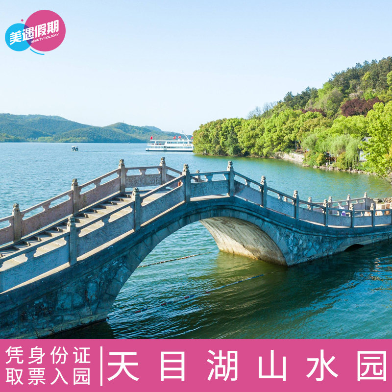 [天目湖山水园-大门票 游船]提前一天预订常州 天目湖 t