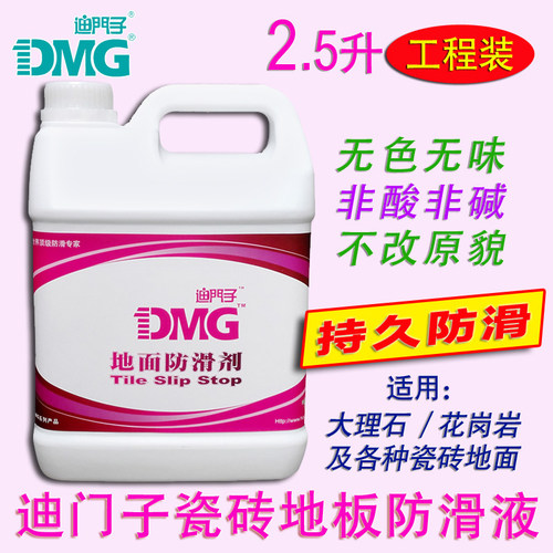 DMG迪门子地面防滑剂大理石