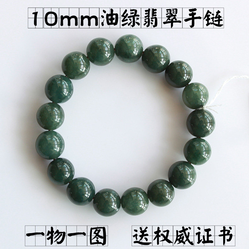 10mm天然A货翡翠玉手链油绿油清料翡翠女款手镯手珠 实物实拍包邮