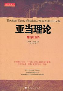 正版赠书签 亚当理论(无需技术指标的技术分析大师经典名著,神秘