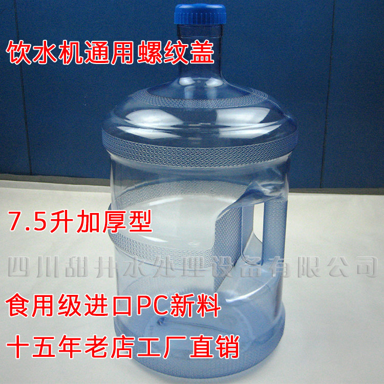 特价 纯净水水桶 手提式 PC食用级 2加仑7.5升 带手柄 饮水机通用