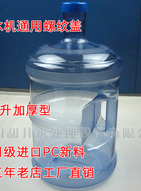 特价 纯净水水桶 手提式 PC食用级 2加仑7.5升 带手柄 饮水机通用