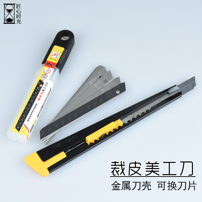 裁皮刀美工刀皮革皮具diy开料图片