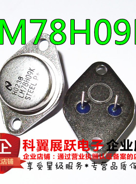 金封稳压管 LM78H09K LM78H09三端稳压管 TO-3铁帽 全新国产