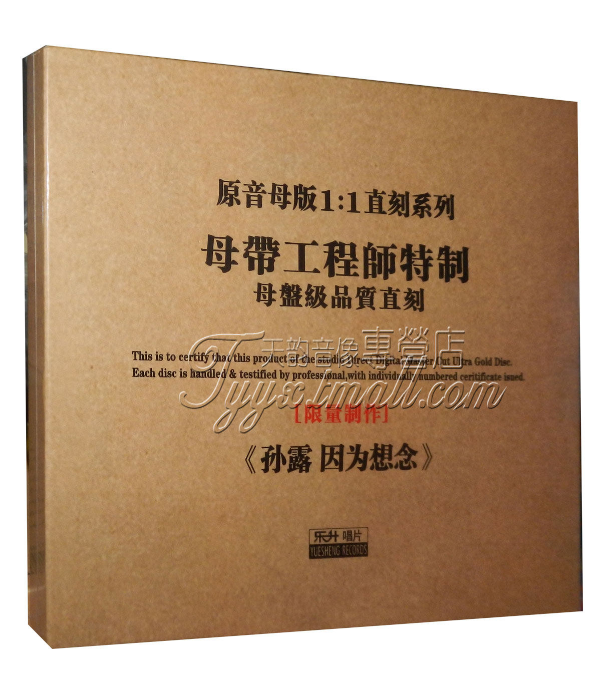 正版发烧珍藏 魔音唱片 孙露 因为想念 原音母盘1:1直刻 1cd女声