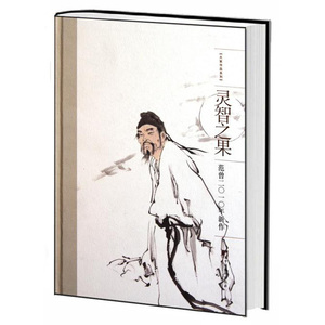 灵智之果：范曾二0一0年新作（精装）