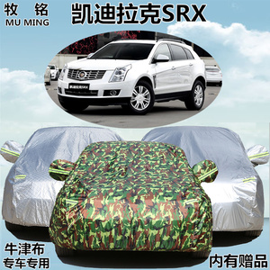凯迪拉克SRX车衣车罩SUV越野专用汽车套盖布加厚防尘遮阳防晒防雨