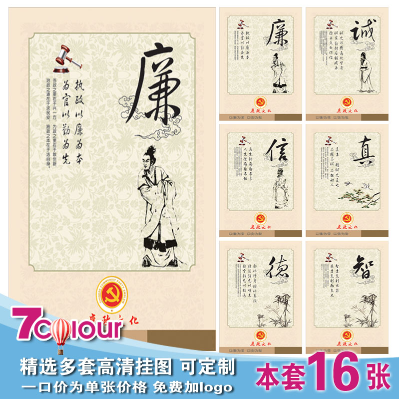 企业党政廉洁文化标语海报廉政教育挂图标语牌宣传挂画办公室展板
