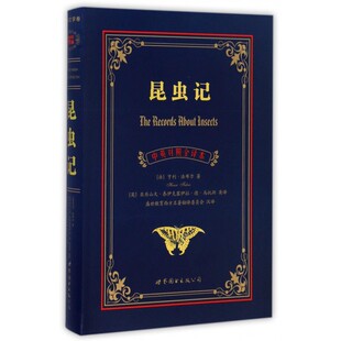 亨利·法布尔 著; 英 昆虫记 英译;盛世教育西方名著翻译委 法 亚历山大·泰伊克塞伊拉·德·马托斯 博库网 中英对照全译本