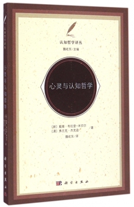 心灵与认知哲学/认知哲学译丛 博库网