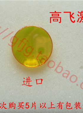 进口新加坡波长CO2激光切割机雕刻机聚焦镜18/19/20mm硒化锌Znse