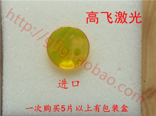 进口新加坡波长CO2激光切割机雕刻机聚焦镜18 20mm硒化锌Znse