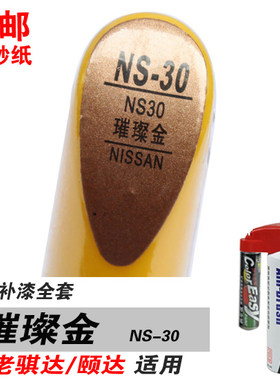 易彩颐达修补车漆金色划痕笔