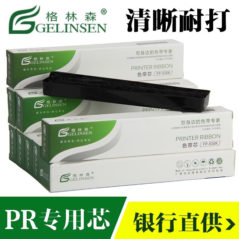 通用针式打印机色带芯南天PR2 PR9 中航信息PRB色带芯PR-T PRC M PR-S色带芯 PR2 PLUS HCC 长城信息PR2E色带 办公设备/耗材/相关服务 色带 原图主图