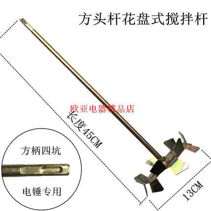 专业花盘式油漆涂料腻子粉搅拌杆四坑电锤手电钻使用搅拌头搅拌器