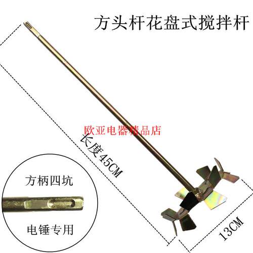 专业花盘式油漆涂料腻子粉搅拌杆四坑电锤手电钻使用搅拌头搅拌器