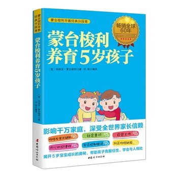ÃĘ́ËóÀûÑøÓý5Ë꺢×Ó£¨ÃĘ́ËóÀû50ÄêÑо¿³É¹û£¬Ê×´´ÃĘ́ËóÀû·Ö¶ÎÓý£¬½Ò¿ª5Ëê¶ùͯ³É³¤µÄ°ÂÃØ£»ÍþÁ®Íõ×ÓºÍ¿ÌØÍõåúµÄ½ÌÓýÑ¡Ôñ£©