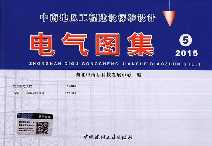 中南标图集电气图集5-