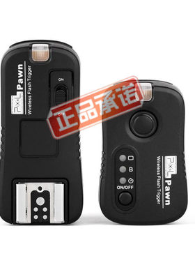 品色TF-362尼康 D7000 D5000 D800 D300闪光灯无线快门线引闪器