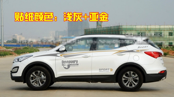 现代新胜达 改装车身腰线拉花 幻速S6 车贴彩条 全车装饰贴纸