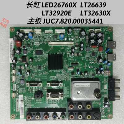 长虹 LED26760X LT26639 主板 JUC7.820.00035441