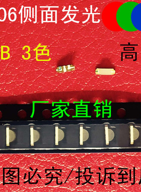 高亮LED贴片灯珠1206侧面RGB七彩LED发光二极管1204七彩RGB3色