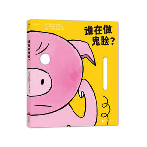 谁在做鬼脸？Fais Pas Cette Tête！