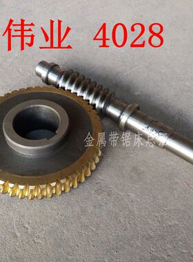 带锯床配件厂家直销锯力煌晨龙沪缙远达伟业GY4028原厂蜗轮蜗杆