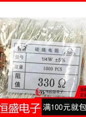 1/4W330R碳膜电阻5% 四色环0.25瓦330欧 1/4W330R 1000个