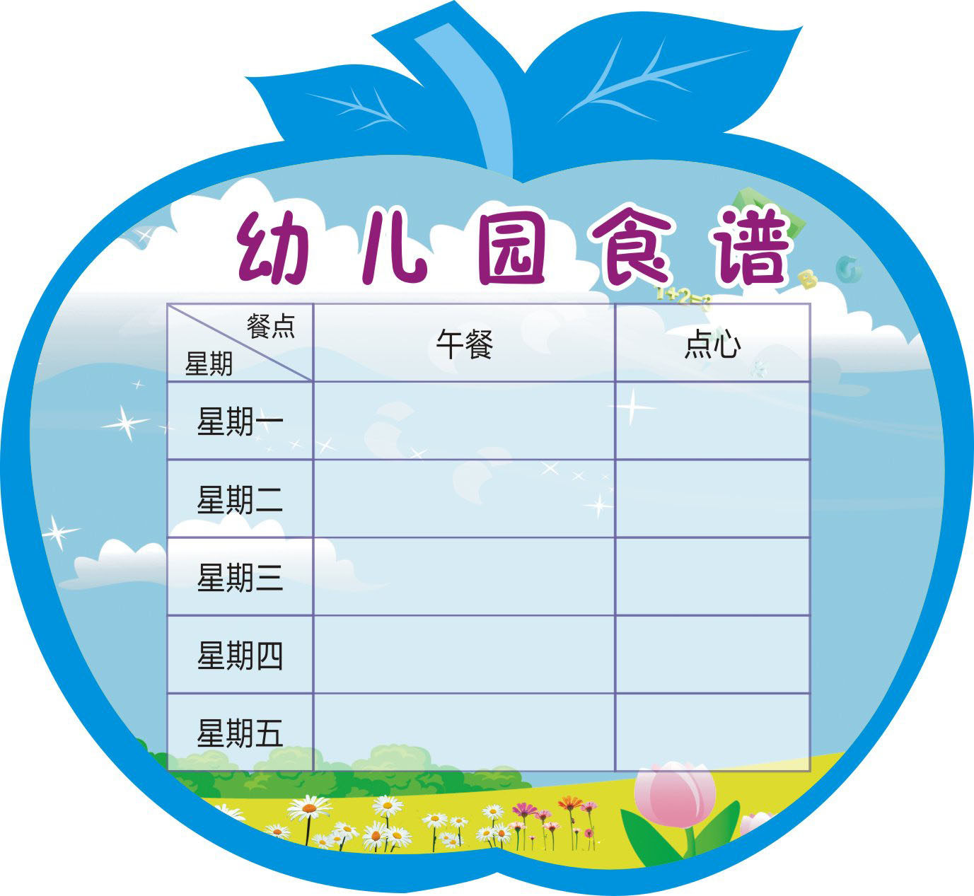 729海报印制展板写真喷绘贴纸537幼儿园食谱