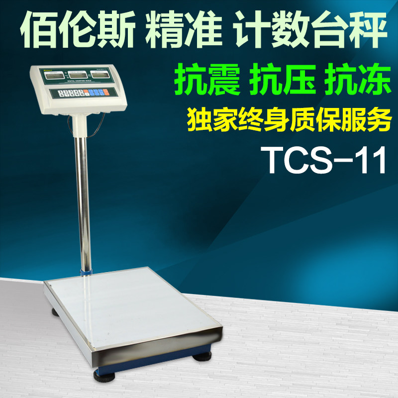 佰伦斯 工业商用电子计数秤计重称重称台秤 60/75/100/300/500kg