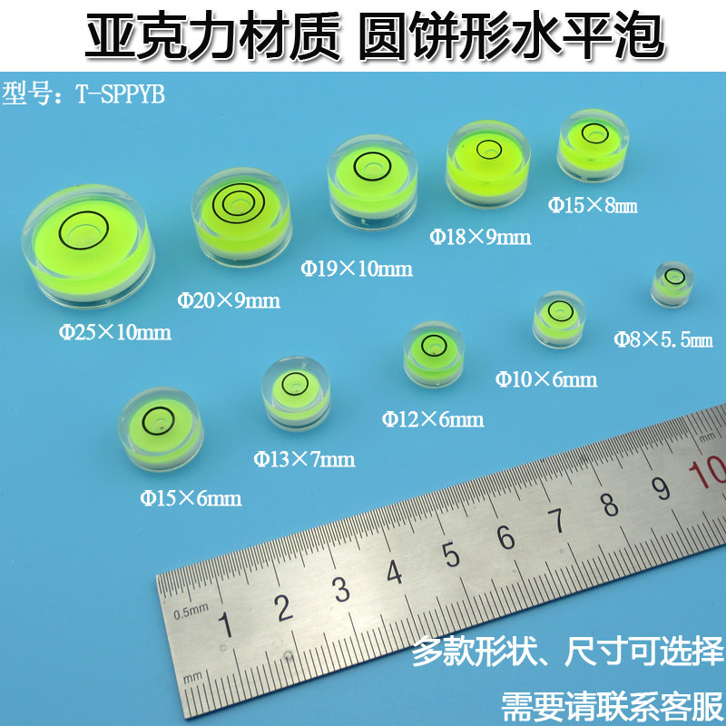 圆饼形水平泡水平仪水准仪可选