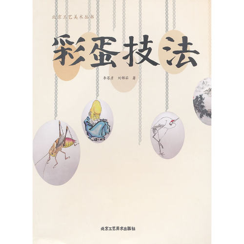 彩蛋技法