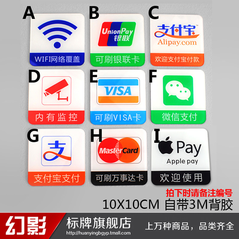 亚克力银联标志门贴支付宝苹果微信支付监控WIFI万事达卡标识牌