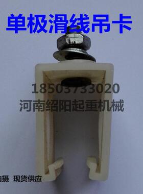 滑线单极H型滑触线悬吊架白色吊卡吊夹150A200A250A通用