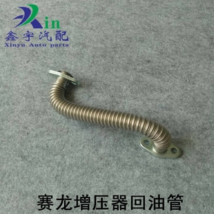 涡轮增压器回油管波纹管 包邮 厂家直销适配赛龙工程机械进气改装