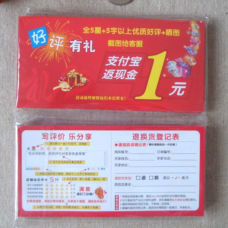 淘寶好評有禮返現卡 1元支付寶返現金 曬圖返現券 100張/包 現貨