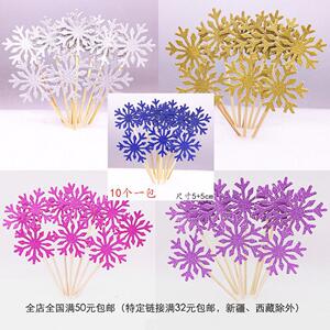 10个包装蛋糕装饰 冰雪奇缘挂件雪花插牌 生日装饰 插旗 牙签插卡