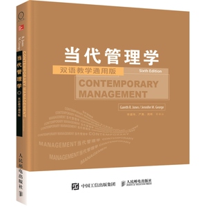 当代管理学（第6版，双语教学通用版）